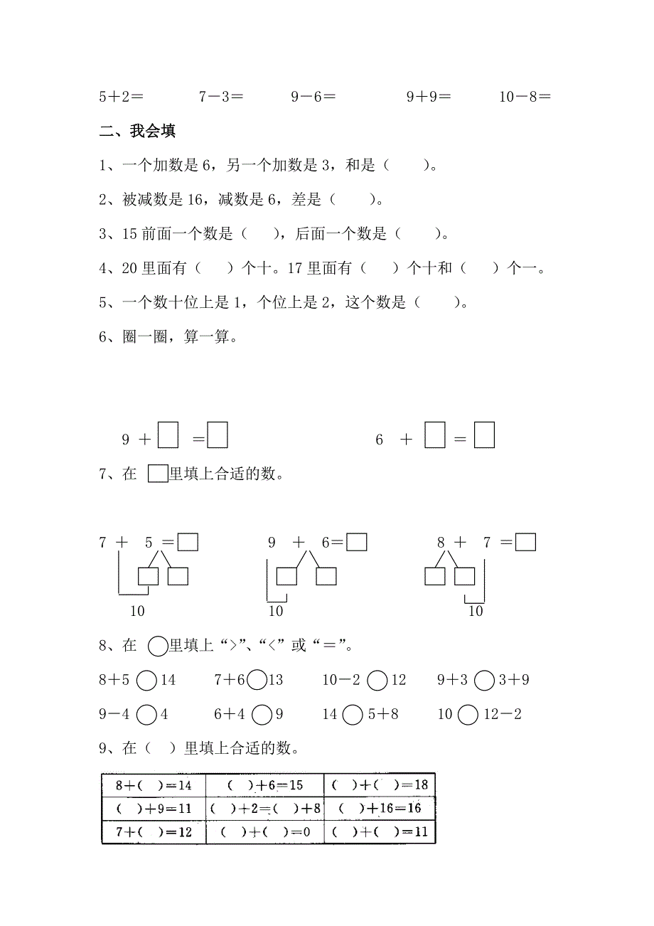 2021-2022年一年级上册第七单元《10的分与合》word教案_第4页