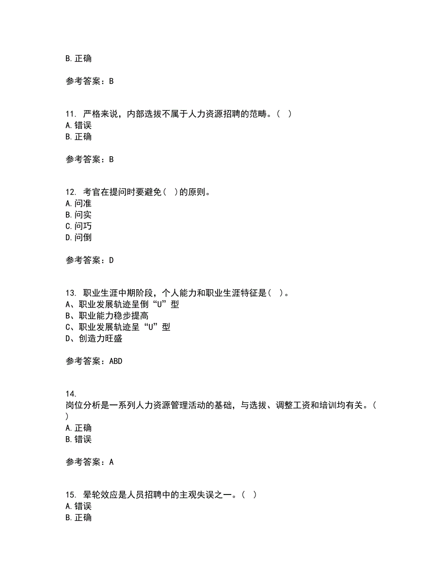 东北财经大学21春《人员招聘与选拔》离线作业一辅导答案31_第3页