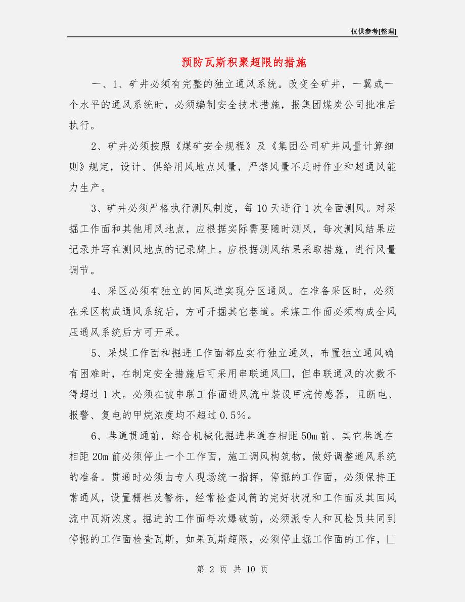 预防瓦斯积聚超限的措施_第2页