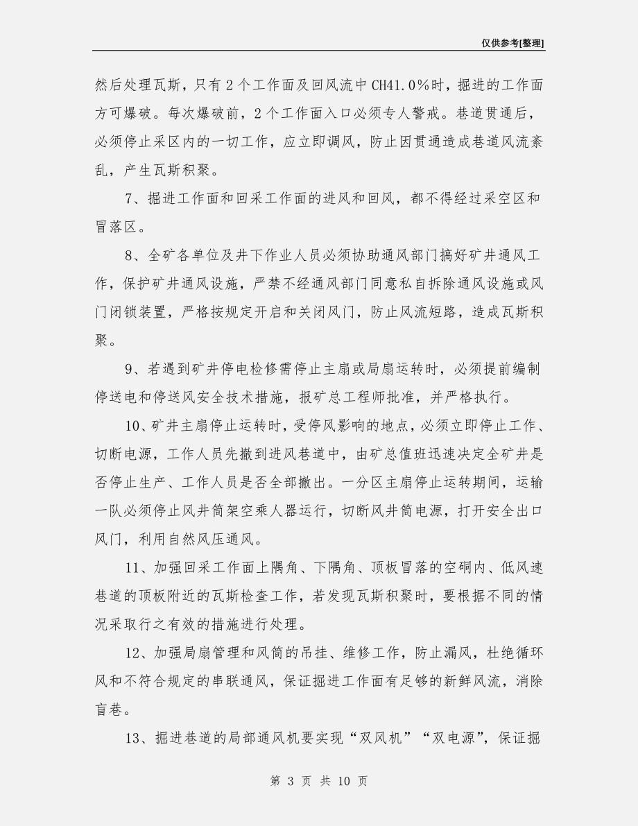 预防瓦斯积聚超限的措施_第3页