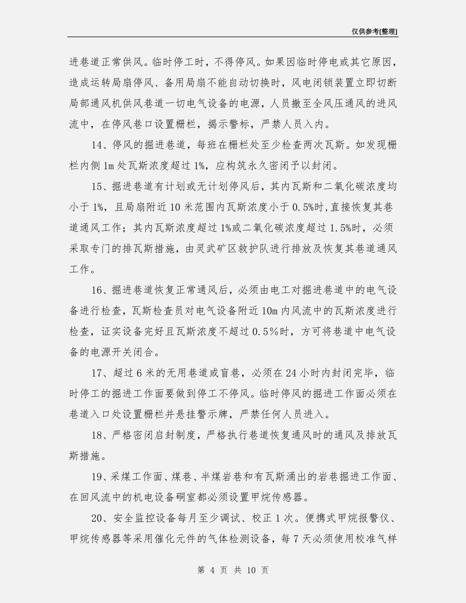 预防瓦斯积聚超限的措施_第4页