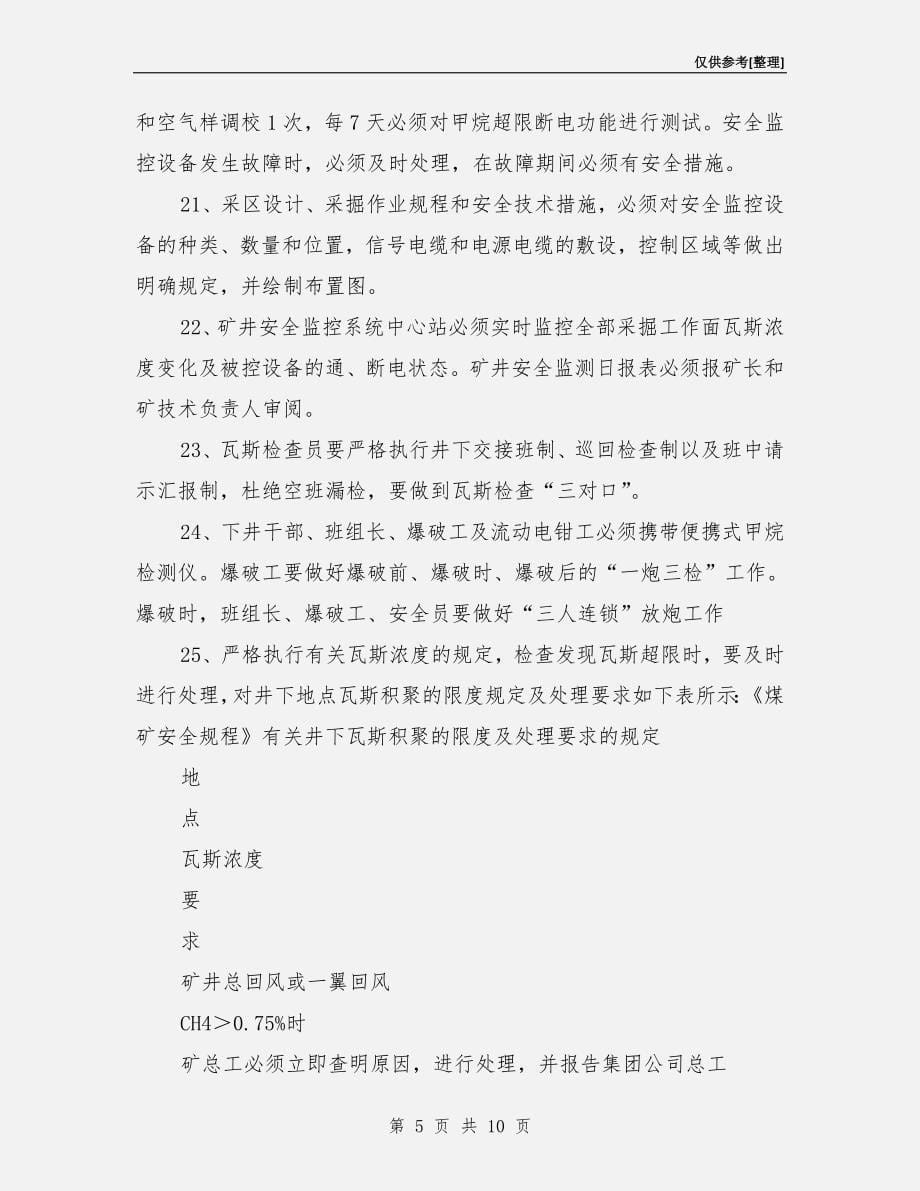 预防瓦斯积聚超限的措施_第5页