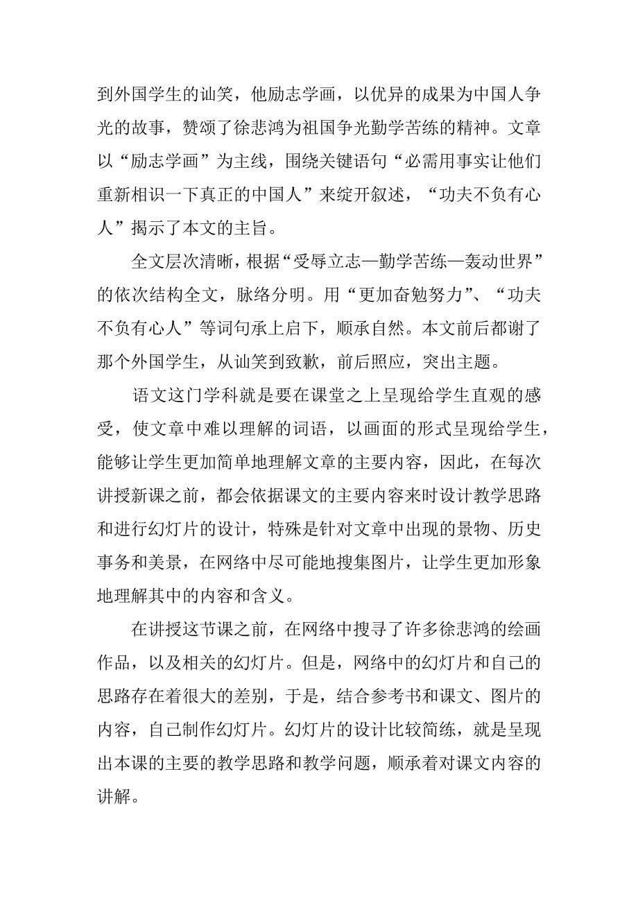 2023年《徐悲鸿励志学画》教学反思(篇)_第5页