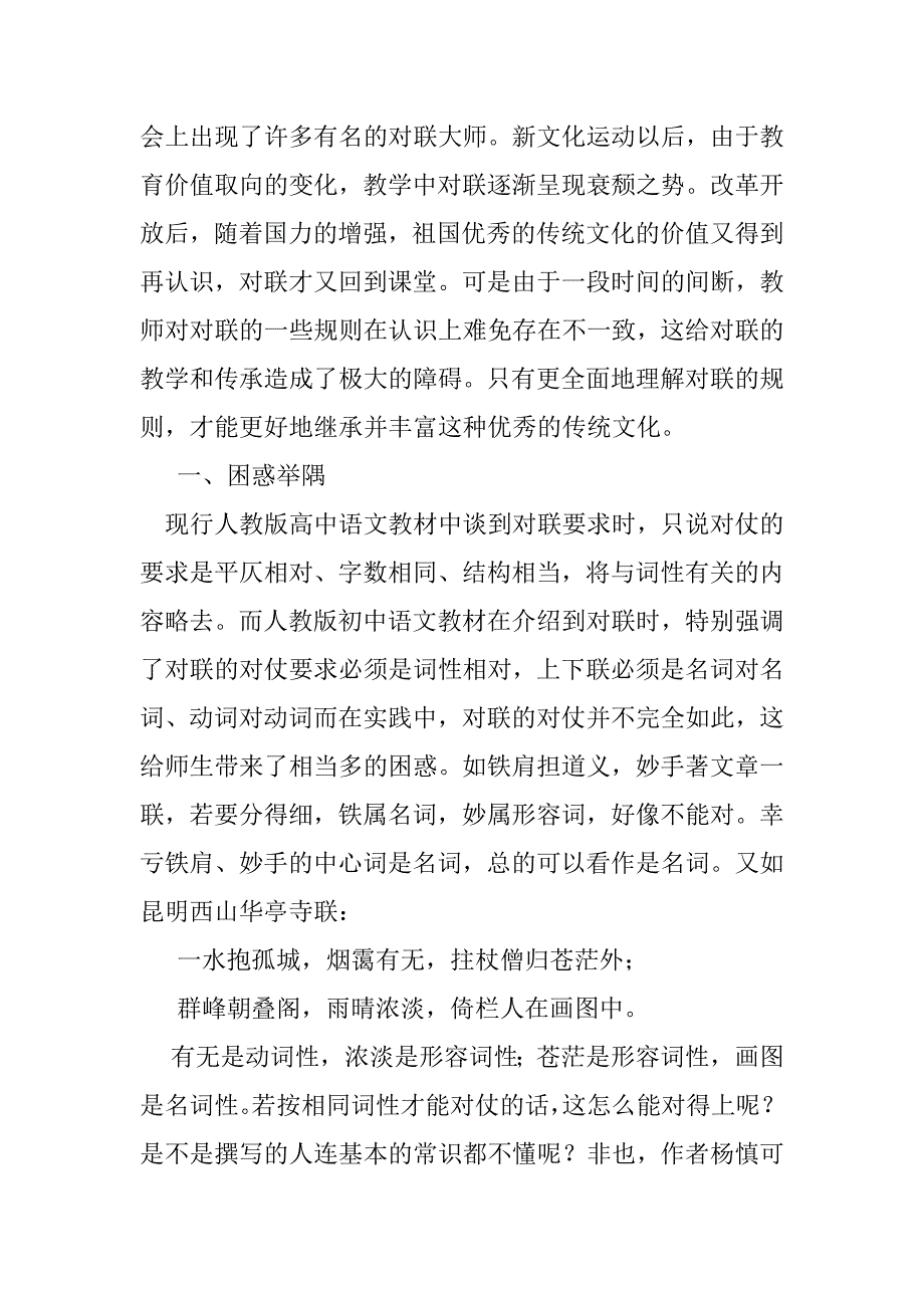 2023年对联词性与对仗问题新解（年）_第2页