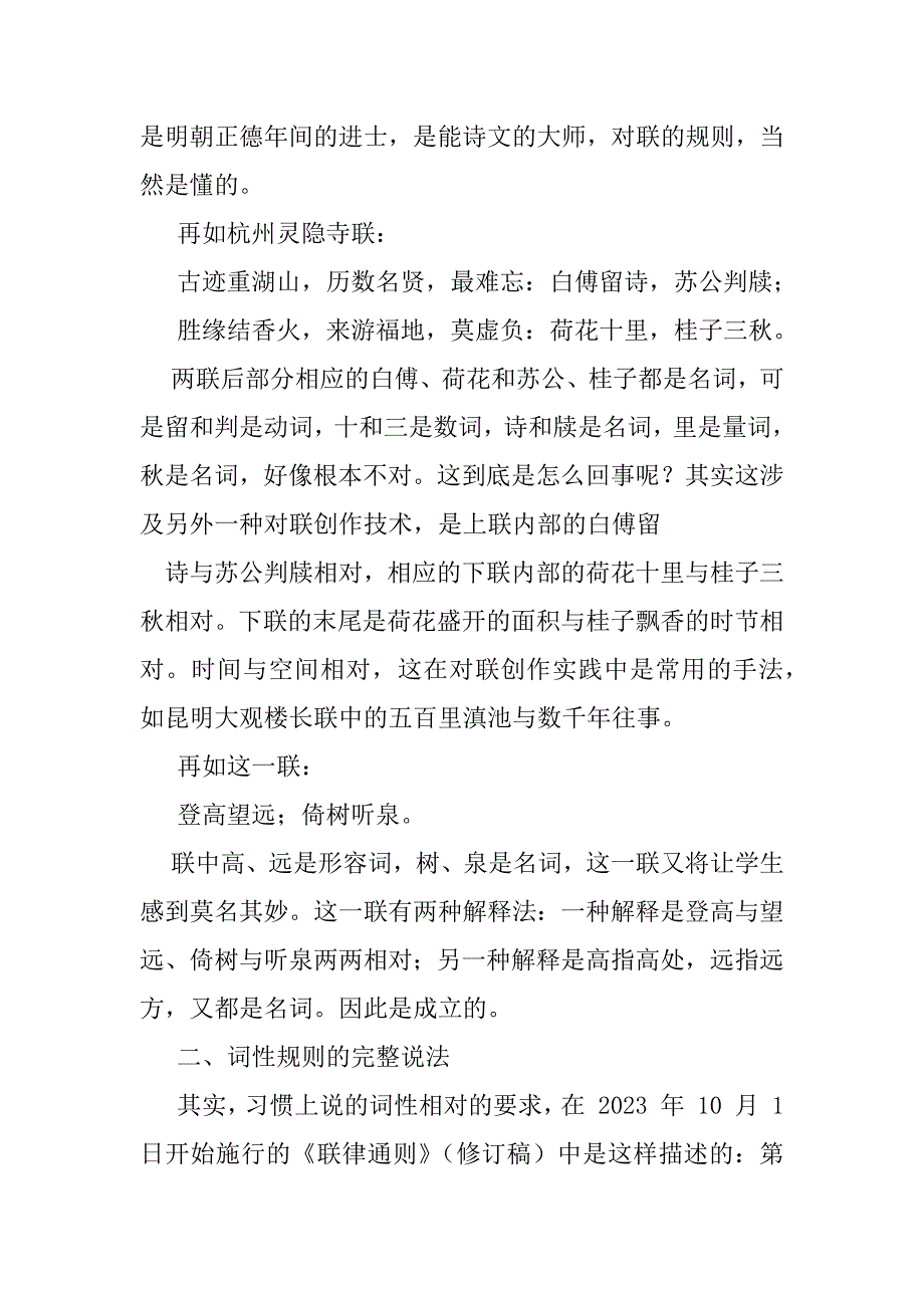 2023年对联词性与对仗问题新解（年）_第3页