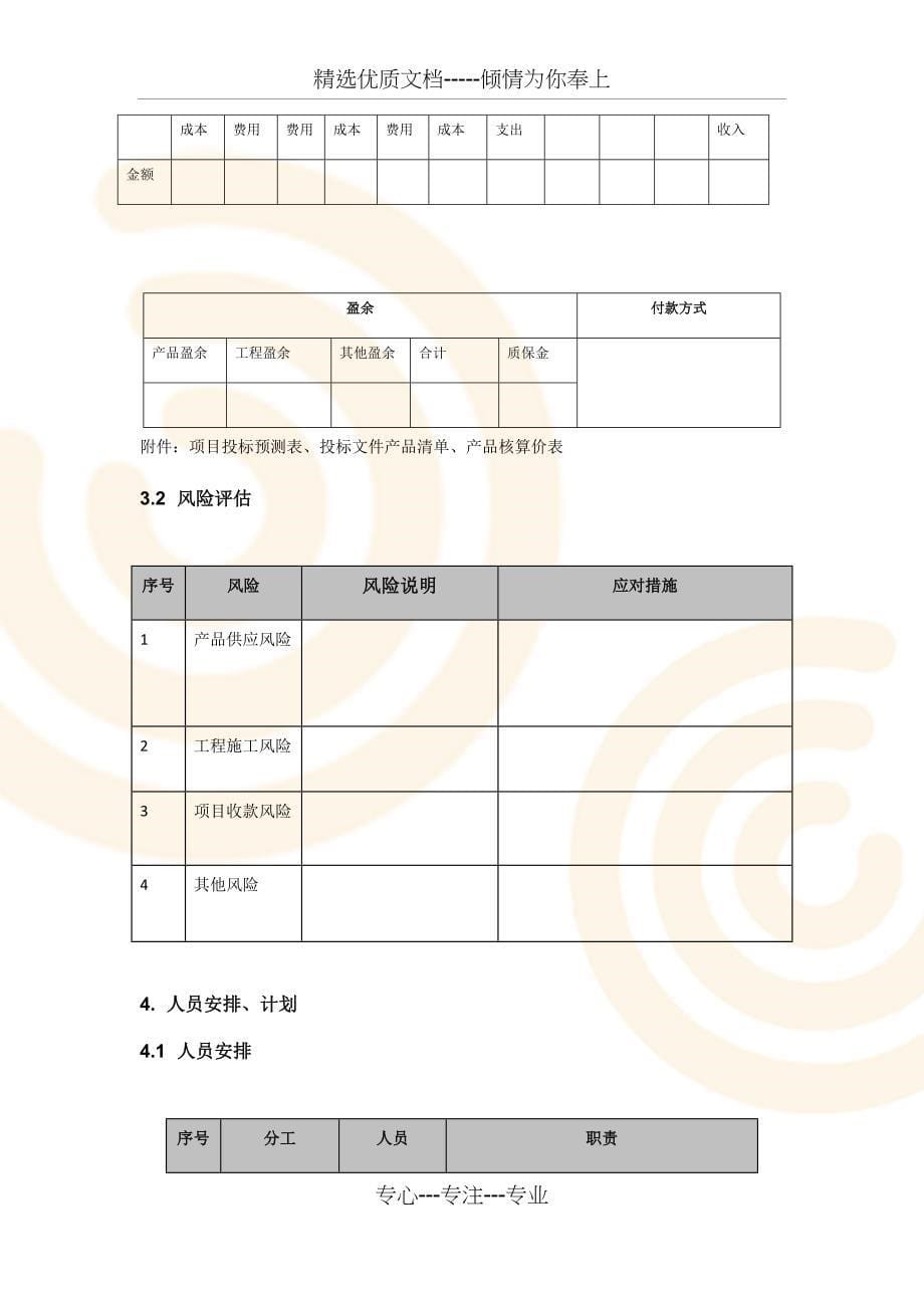 项目风险评估分析报告_第5页