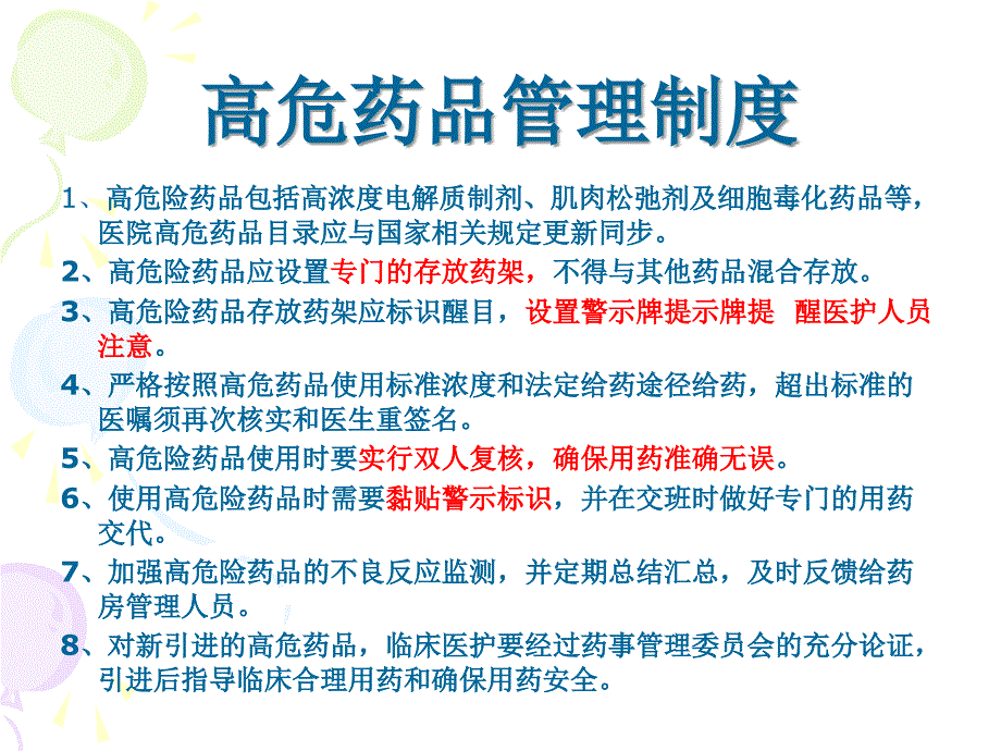 高危药品在ICU中的应用课件_第3页