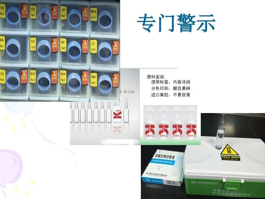 高危药品在ICU中的应用课件_第5页