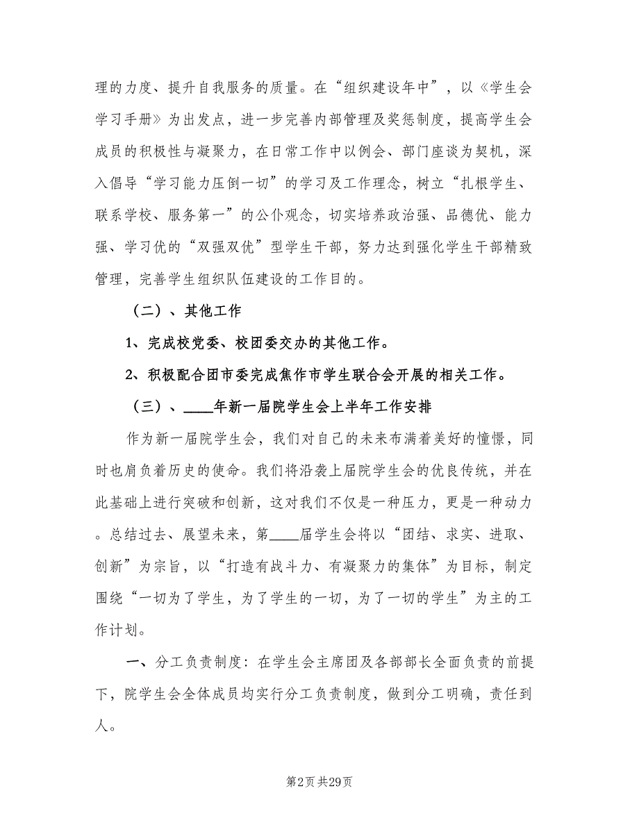 上半年系学生会工作计划（8篇）_第2页