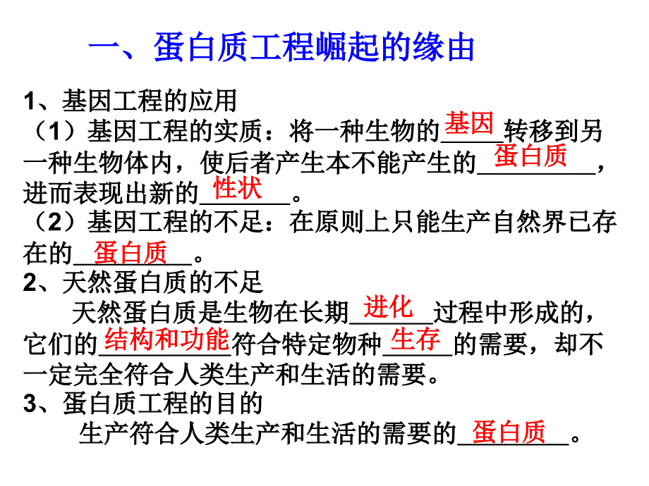 基因工程第一章第四节蛋白质工程的崛起_第3页