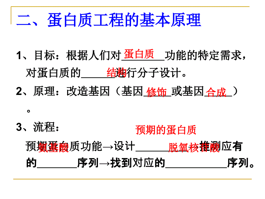 基因工程第一章第四节蛋白质工程的崛起_第4页