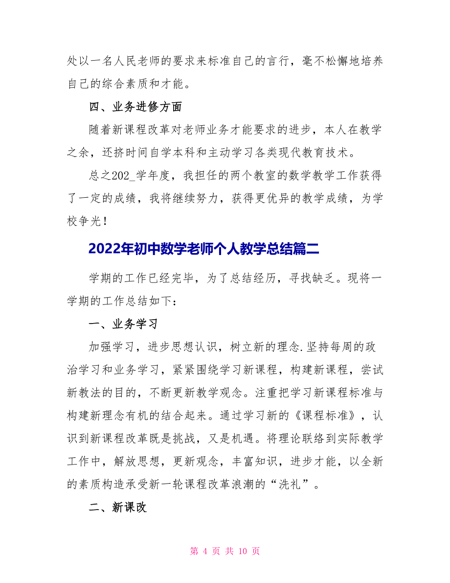 2022年初中数学教师个人教学总结_第4页