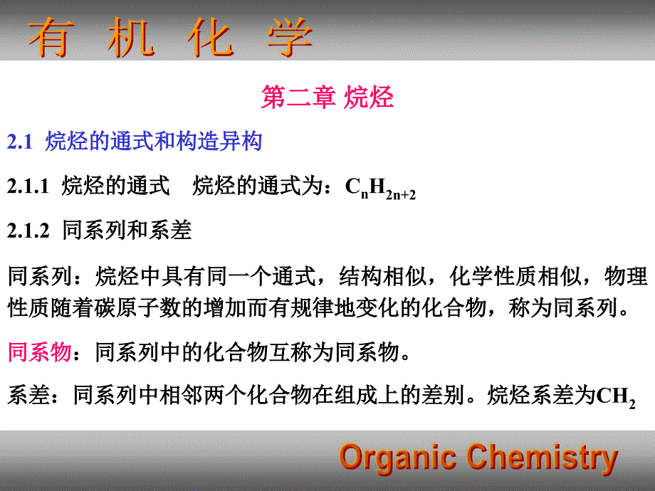 有机化学课件1饱和烃_第2页