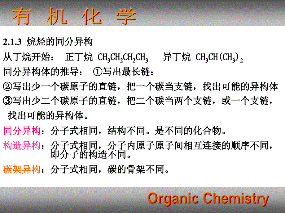 有机化学课件1饱和烃_第3页