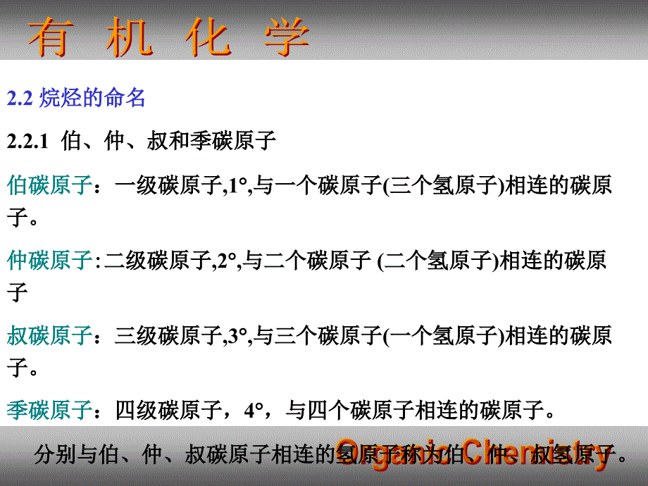 有机化学课件1饱和烃_第4页