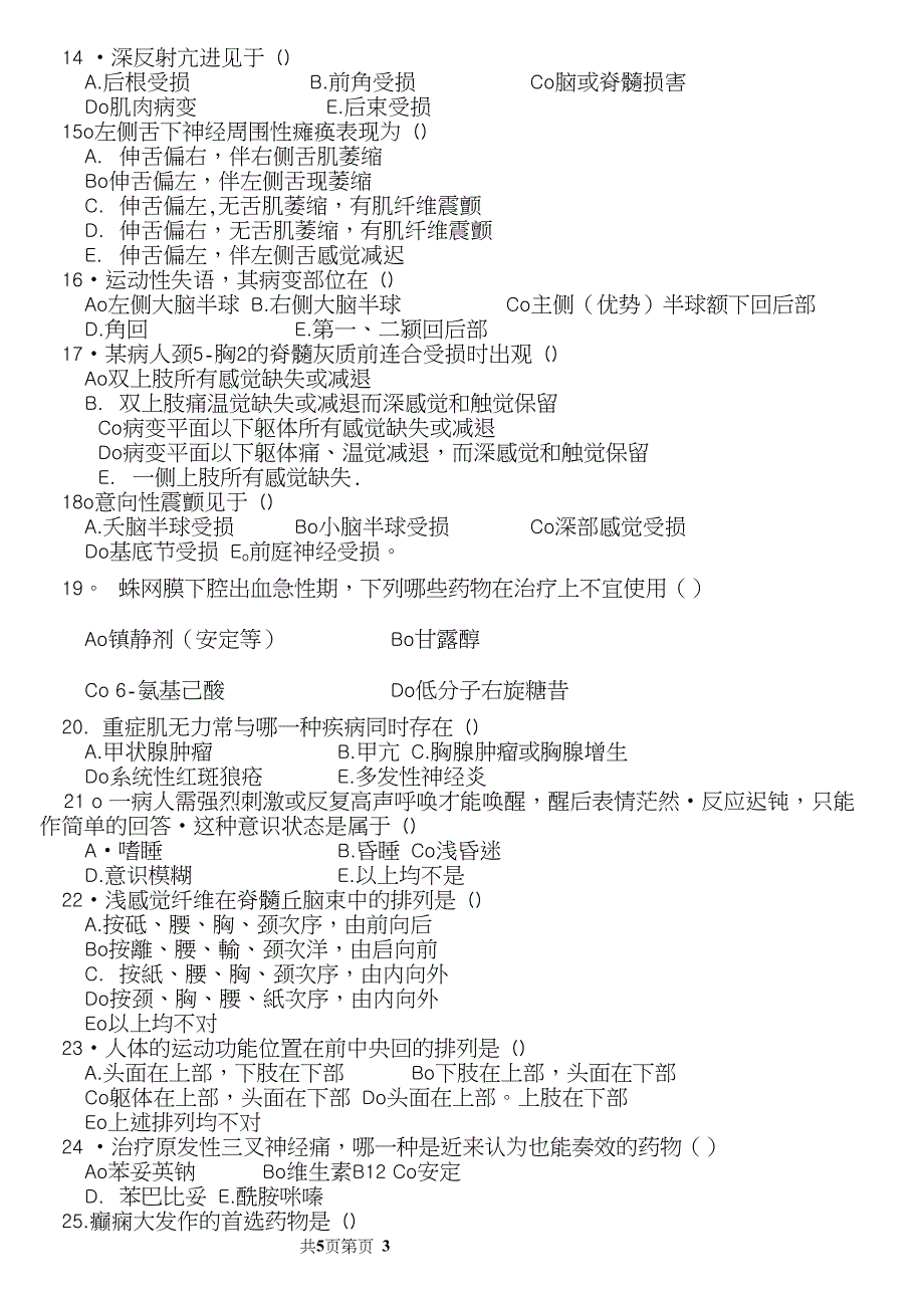 精校版神经内科试题题库_第4页