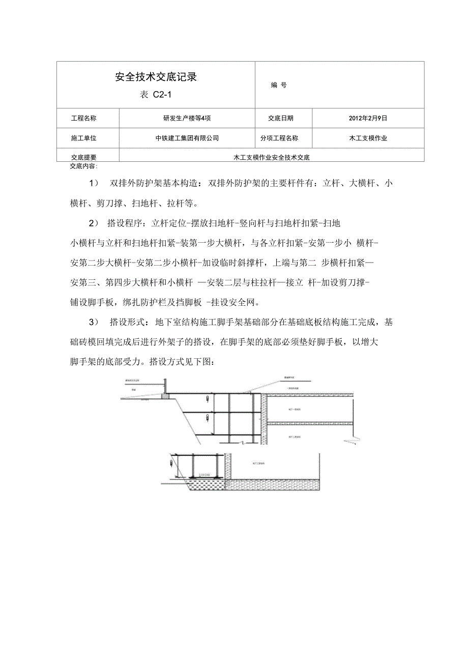 木工支模技术交底(精选.)_第3页