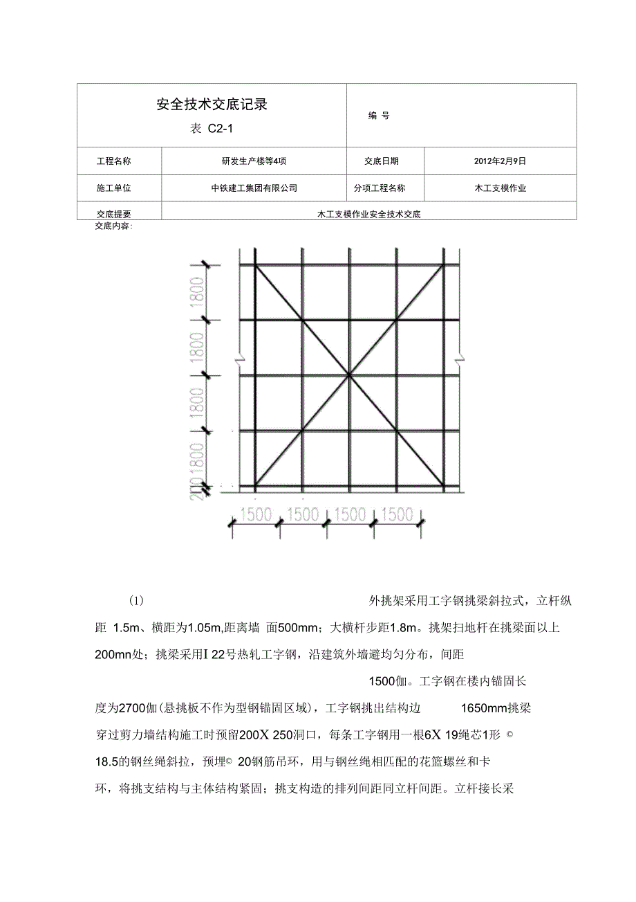 木工支模技术交底(精选.)_第4页