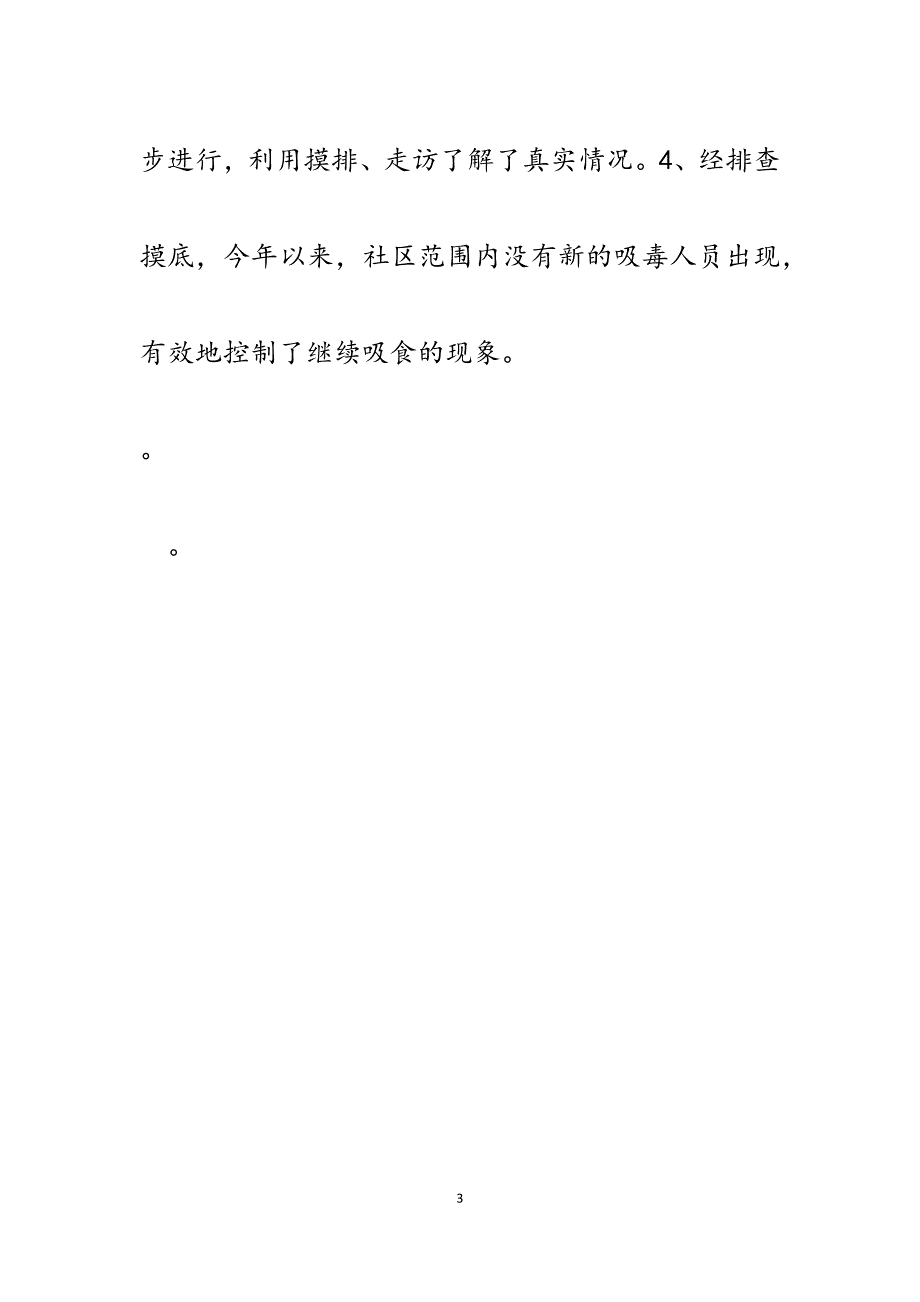 社区2023上半年禁毒工作总结.docx_第3页