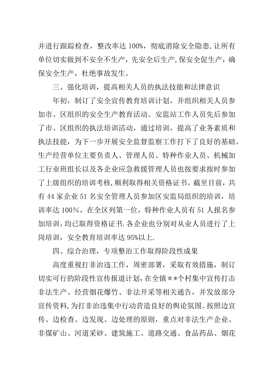 安监站工作总结.docx_第2页