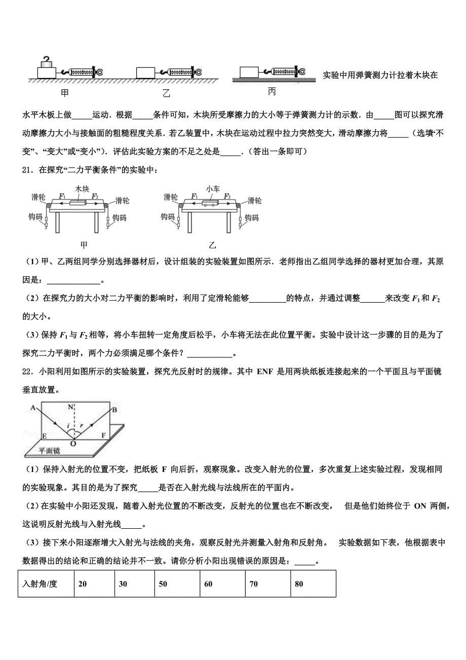 湖南省邵阳县黄亭市镇中学2022学年中考二模物理试题(含答案解析).doc_第5页