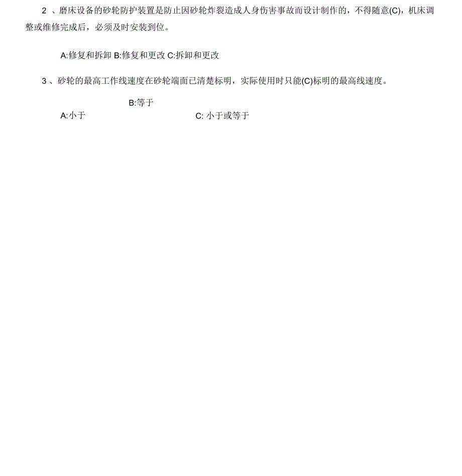 车间安全生产培训试题及答案_第4页