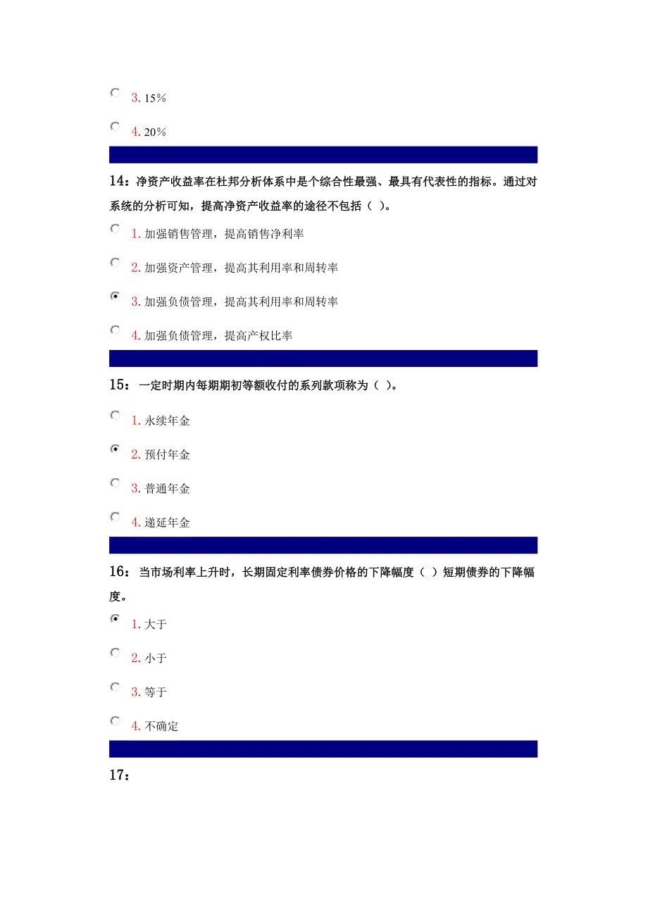 吉林大学网络教育作业_第5页