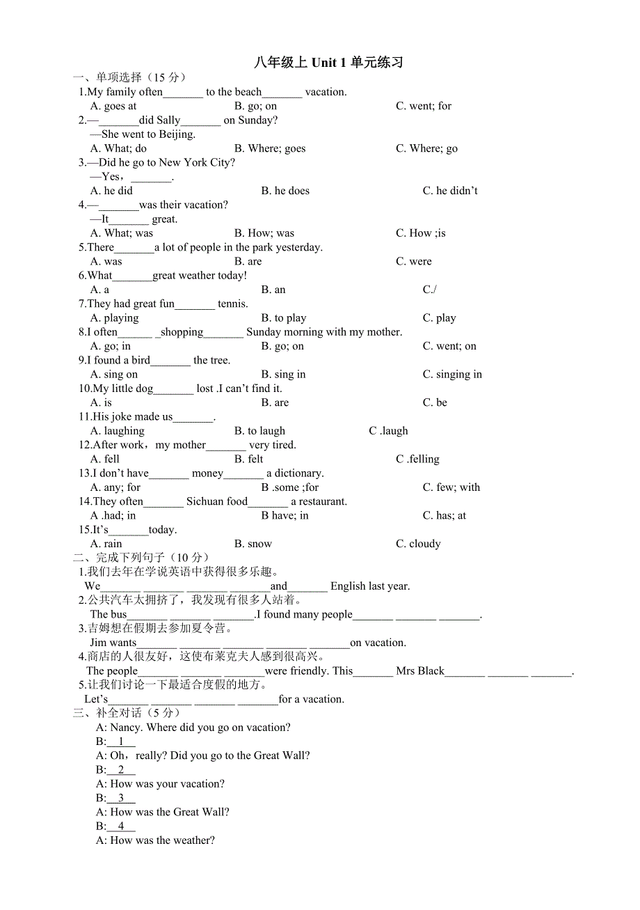 八年级上Unit1单元练习_第1页