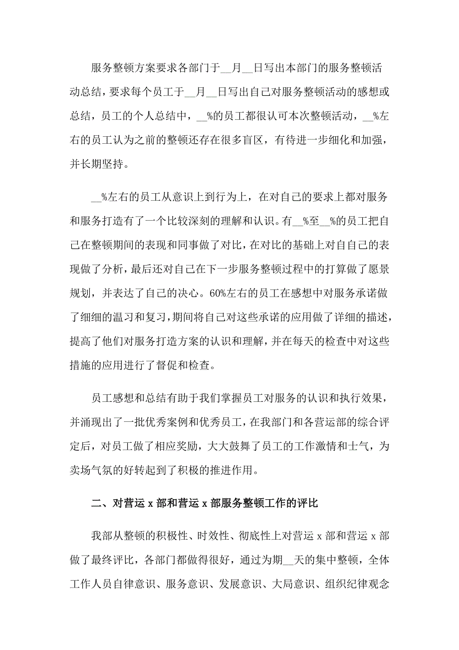 2023年商场员工个人工作总结_第2页