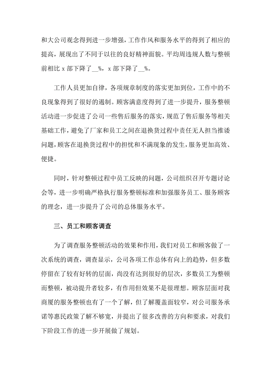 2023年商场员工个人工作总结_第3页