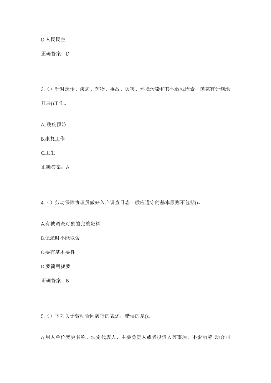 2023年四川省南充市嘉陵区双桂镇社区工作人员考试模拟试题及答案_第2页