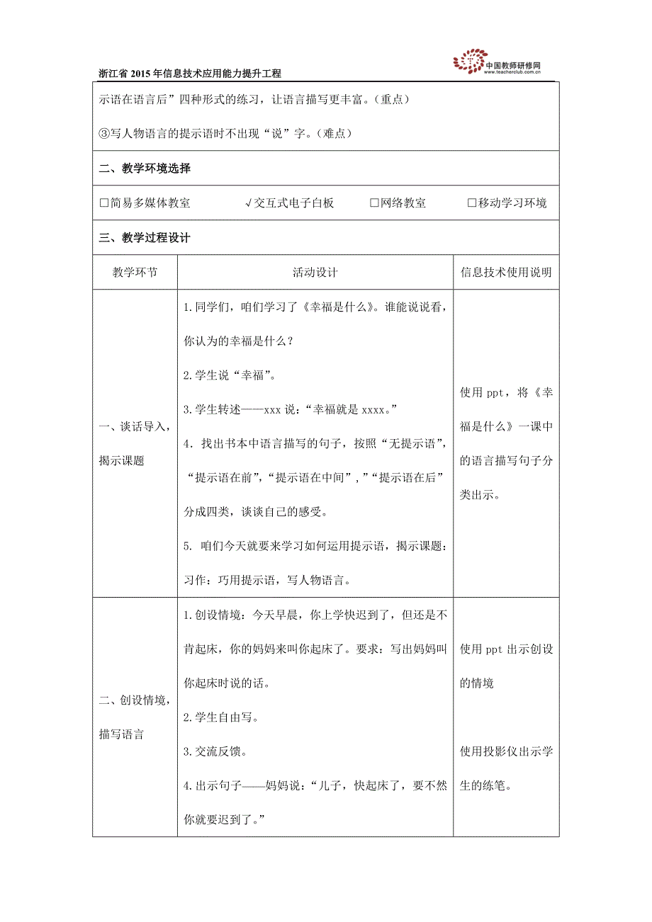 吕佼欣+四年级+习作：巧用提示语描写人物语言）教学设计_第2页