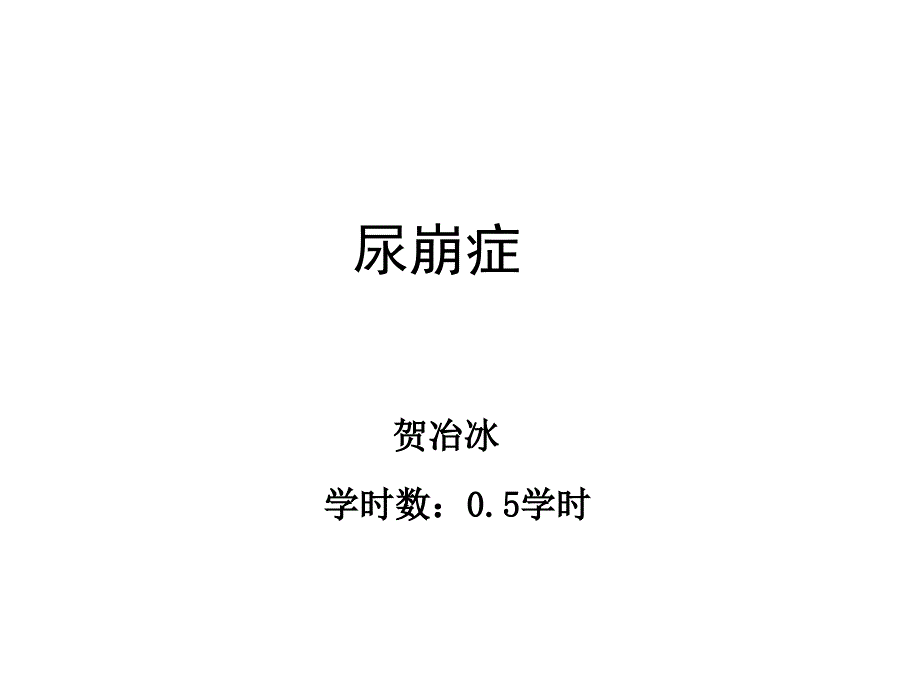 《尿崩症及其治疗》PPT课件_第1页