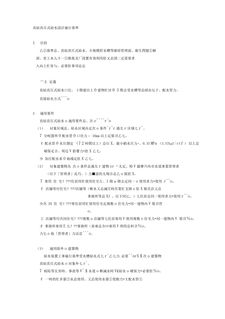 直结増圧式给水设计施工基准-萨摩川内市_第1页