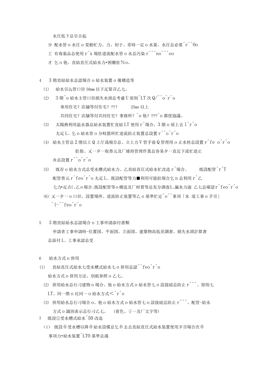 直结増圧式给水设计施工基准-萨摩川内市_第2页