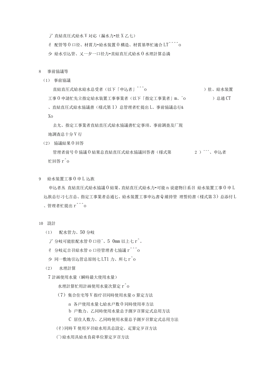 直结増圧式给水设计施工基准-萨摩川内市_第3页