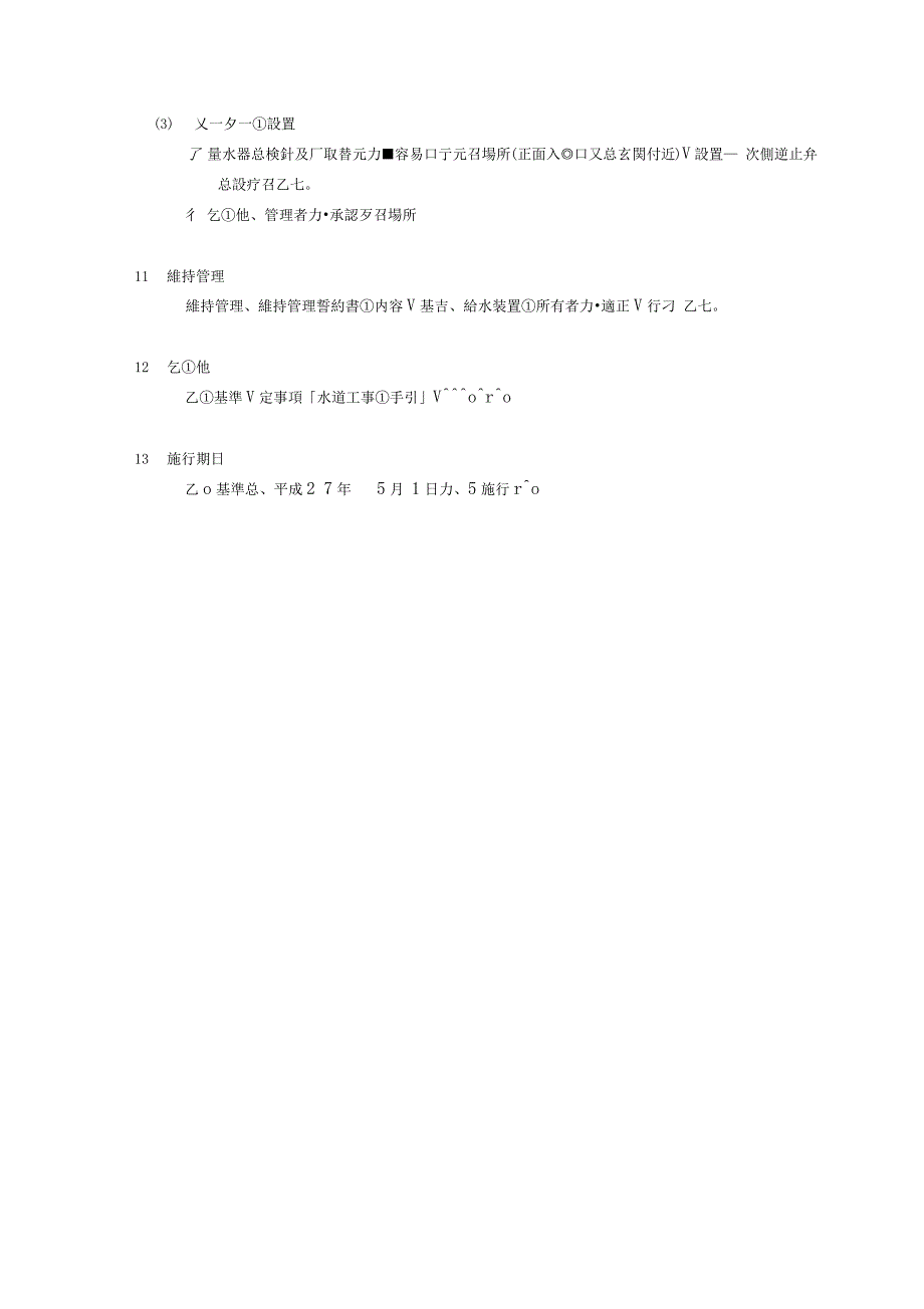 直结増圧式给水设计施工基准-萨摩川内市_第4页