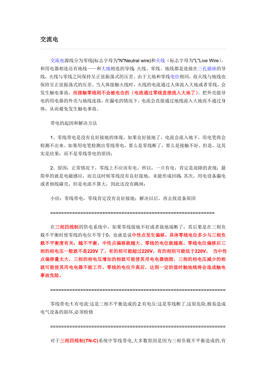 三相电、两相电、单相电的区别和联系 （精选可编辑）.DOCX_第3页