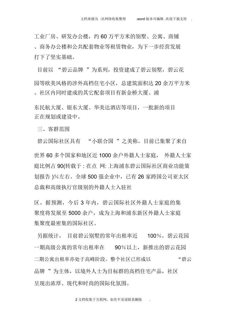 上海浦东碧云国际社区商业功能策划报告_第2页