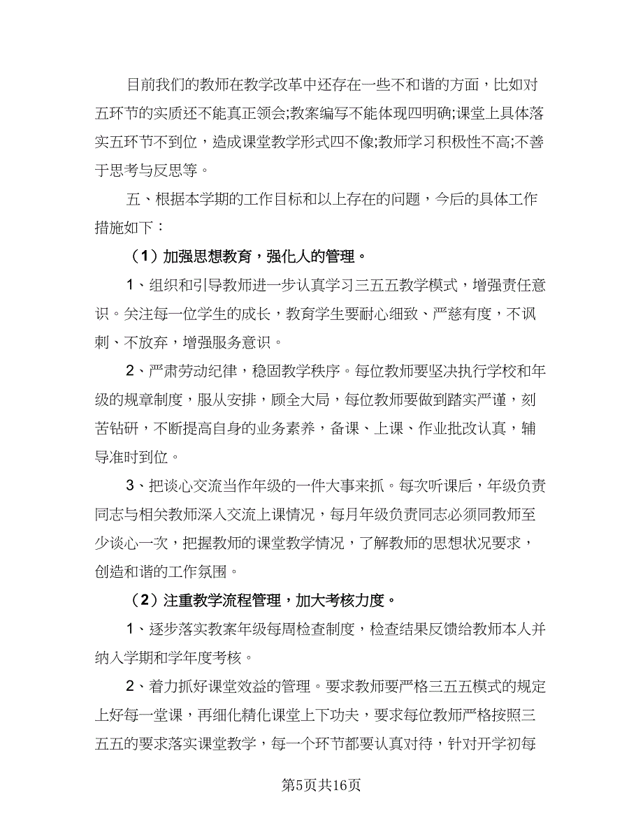 高二年级下学期班级工作计划标准范本（3篇）.doc_第5页