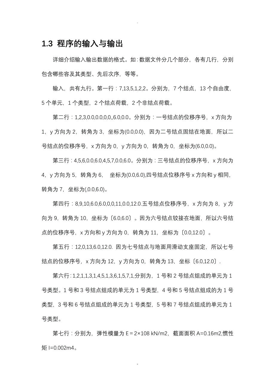 Fortran平面钢架有限元分析_第4页