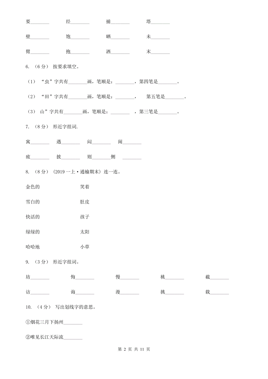 武汉市江汉区二年级上学期语文期末检测试卷_第2页