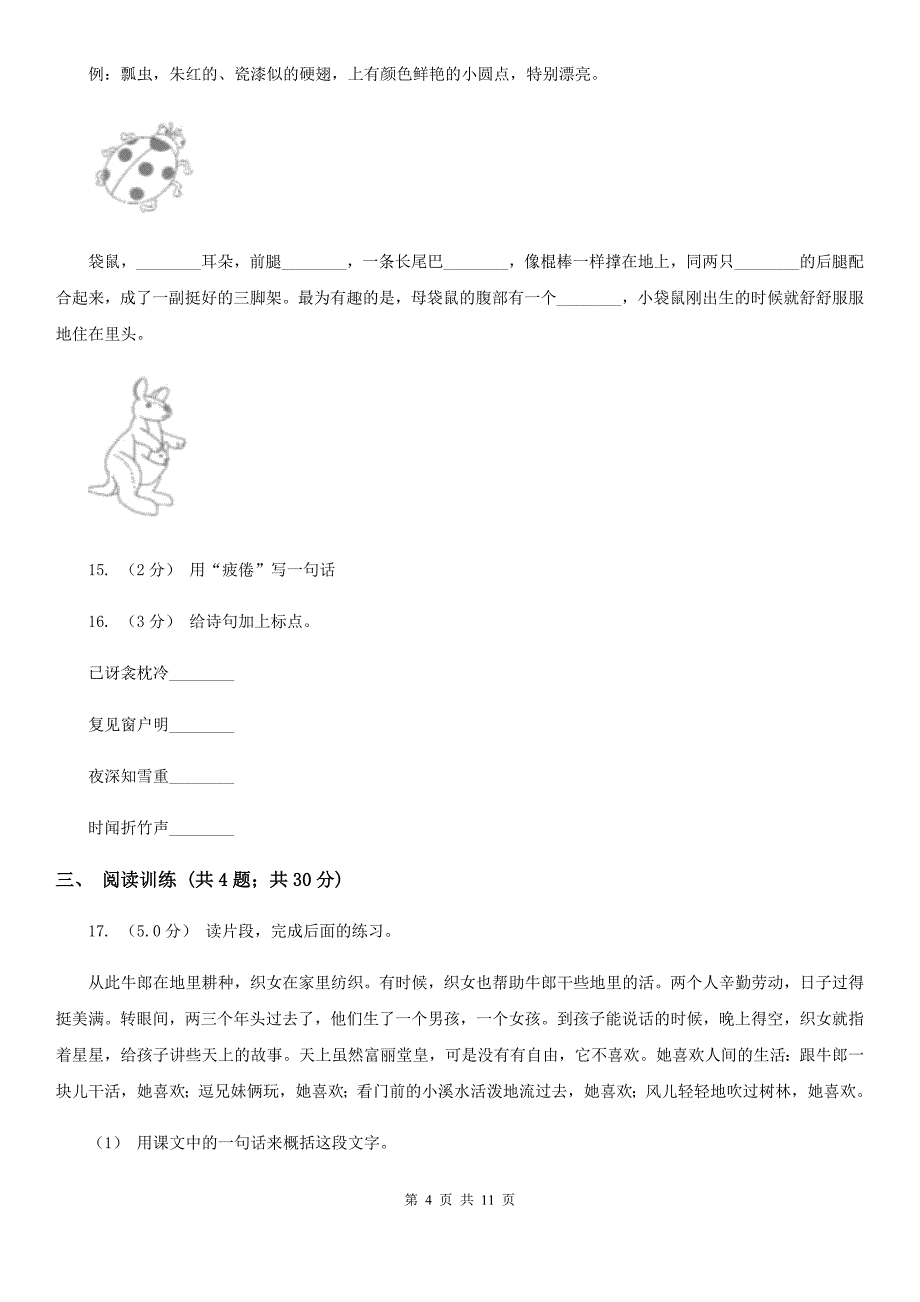 武汉市江汉区二年级上学期语文期末检测试卷_第4页