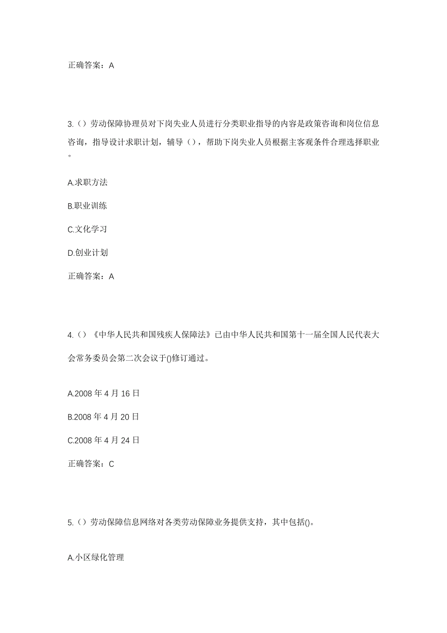 2023年河北省衡水市武邑县肖桥头镇新营村社区工作人员考试模拟题及答案_第2页