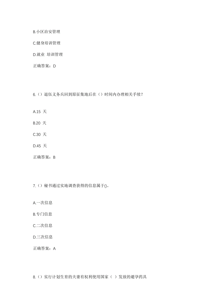 2023年河北省衡水市武邑县肖桥头镇新营村社区工作人员考试模拟题及答案_第3页