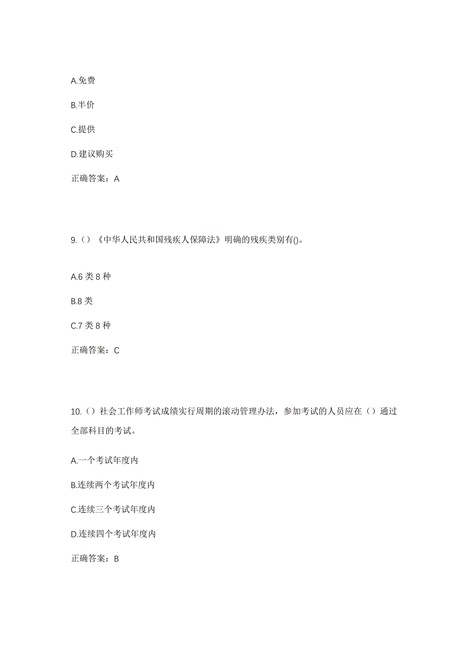 2023年河北省衡水市武邑县肖桥头镇新营村社区工作人员考试模拟题及答案_第4页