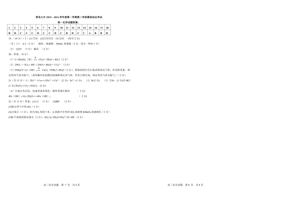 青岛XX中学高一上学期化学期末试卷和答案_第4页