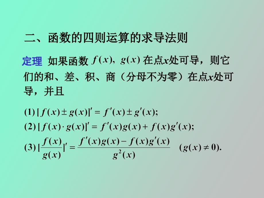 求导数的一般方法与高阶导数_第4页