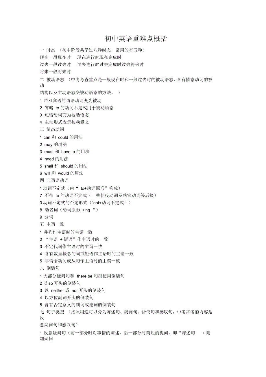 初中英语重难点概况(自己整理)_第1页
