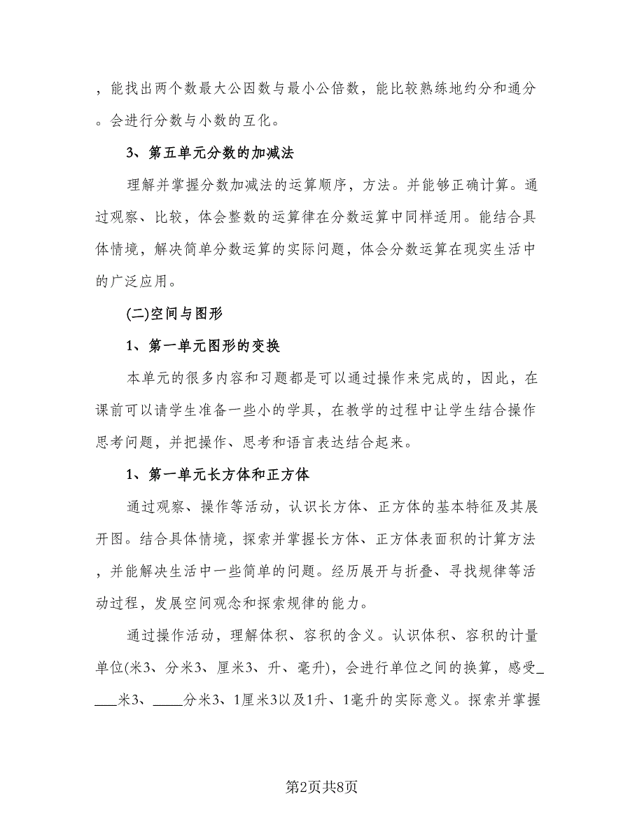 小学五年级数学教学计划例文（二篇）.doc_第2页